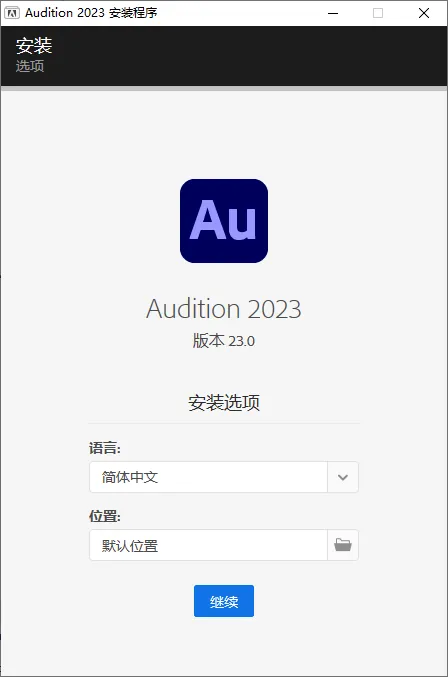mfzy-top-49-31-Audition 2023 安装程序截图.webp